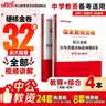 中公教资真题高中教资科目一科二中学教师资格证考试教材2026教资真题初高中职教师资格证考试用书：综合素质和教育知识与能力（教材+真题）4本套语文数学英语物理生物化学等学科视频讲解 实拍图