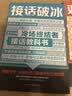 对答如流+接话破冰(赠挂图）共2册 好好接话 中国式沟通智慧职场社交为人处世指南 接话教科书 冷场终结者 恰到好处高情商聊天万能金钥匙 高手接话 实拍图