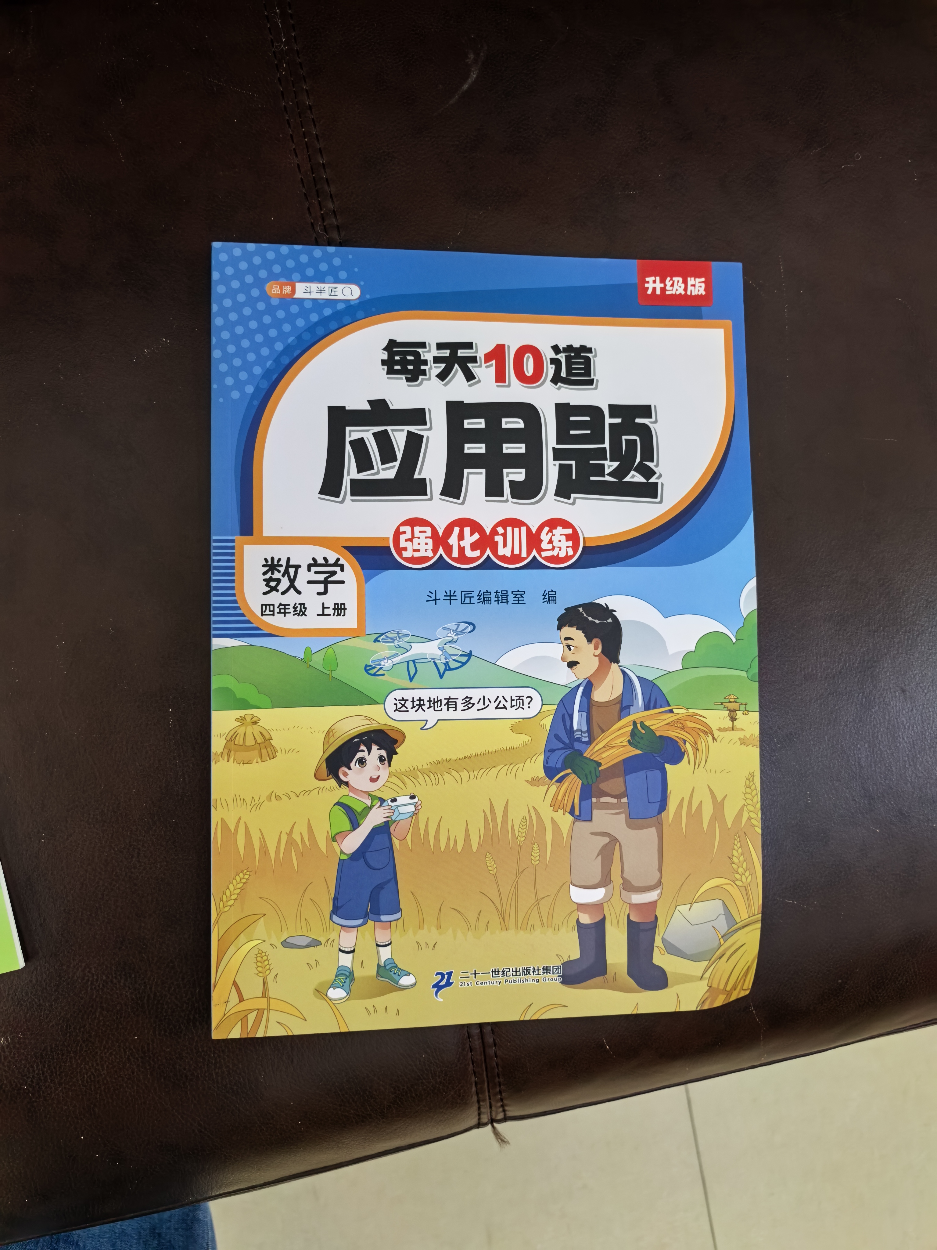 2026斗半匠 每天10道应用题 四年级上册 小学数学应用题强化训练 数学思维强化题奥数举一反三综合天天练 实拍图