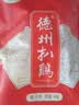 德州扒鸡【大吉大利保鲜400g】山东五香脱骨童子鸡中华老字号特产熟食 【工厂直发】4只装送礼袋 实拍图