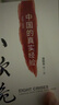 八次危机 温铁军著 中国真实发展经验1949-2009 经济研究 中国经验 实拍图