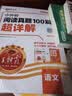 王朝霞2026-2027学年新版小升初阅读真题100篇超详解小学语文全一册阅读训练100篇超详解同步阅读理解专项训练书一本小升初素材积累 开学季 实拍图