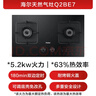 海尔（Haier）燃气灶天然气 家用双灶具5.2kW瞬燃猛火 嵌入式台嵌两用煤气灶 双边180min定时 可调节Q2BE7(12T) 实拍图