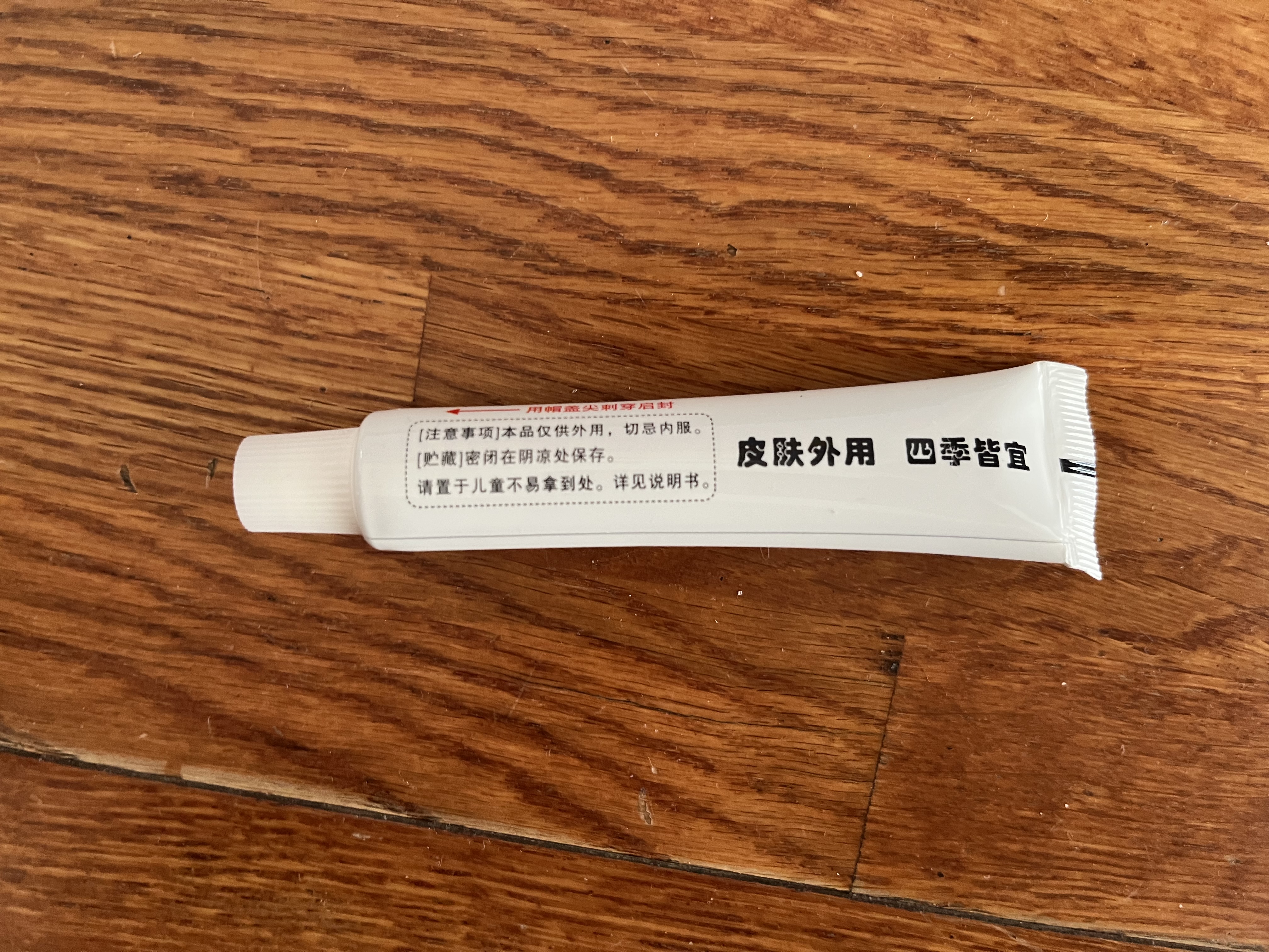 方愈 抑菌乳膏 原苗药皮毒清软膏 苗药草本软膏 GF 买4贈6实发10盒 实拍图