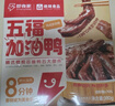 即食家x绝味辣卤鸭货组合五福加油鸭 980g/盒 鸭脖鸭锁骨卤味熟食预制菜 实拍图
