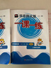 2026新版华东师大版一课一练六年级五年级四年级三年级二年级一年级上下册六年级七年级八年级上下册 九年级全一册语文数学英语N版普通版/增强版 沪教版小学一课一练 上海小学教材配套同步练习册上册下册 数 实拍图
