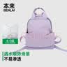 本来（benlai）防泼水户外双肩包25秋新款轻感背负旅行背包BSXB50013 浅紫 实拍图