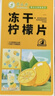 草木方花草茶 冻干柠檬片300g 独立包装 蜂蜜柠檬干水果茶冷泡茶泡水喝 实拍图