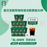 星巴克（Starbucks）0糖0脂即享黑咖啡 精萃咖啡液分享装 浓醇黑咖25ml*30杯 冷热秒溶 实拍图