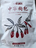 中宁枸杞宁夏枸杞红枸杞子宁夏特级500g头茬免洗大果泡茶养生送礼节日礼品 实拍图