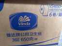 维达有芯大卷纸3层650克*6卷大盘纸商场酒店办公商用整箱VS4650-A 实拍图