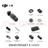 大疆 DJI Osmo Pocket 3 全能套装 一英寸口袋云台相机 OP灵眸手持数码相机 旅游vlog 便携美颜摄像 实拍图