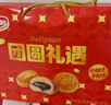 达利园团圆礼遇礼盒1222g休闲食品面包糕点春节礼物新年年货礼品 实拍图