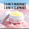 婴可思【老配方】儿童面霜宝宝擦脸霜婴幼儿保湿霜补水小绵羊油滋润霜 【单瓶】小绵羊油滋润霜单瓶【老配方】 实拍图