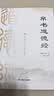 帛书道德经+易经全2册 精装全集定制版 送小册子正版图书 老子道德经全书原版完整未删减 国学文化 青少年课外读物 中国古籍国学文学书籍 实拍图
