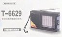 纽曼T-6629收音机老人可充电便携式迷你小音响戏曲随身听高考英语听力四六级播放器 实拍图