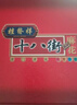 桂發祥十八街多味麻花精制铁盒400g（内含8支）天津特产礼物年货礼盒 实拍图