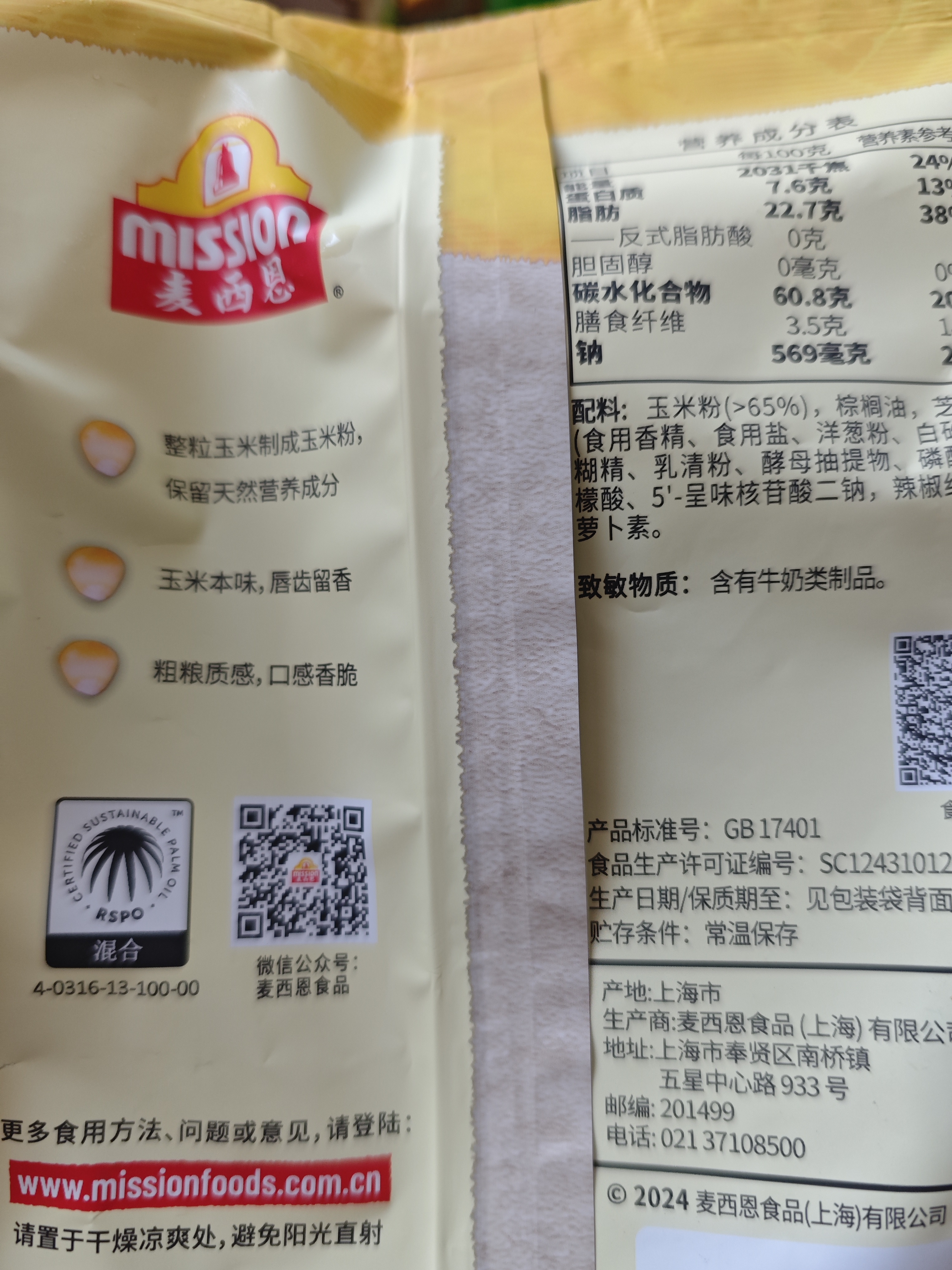 麦西恩芝士味玉米脆 170g*2 休闲零食 非油炸 膨化食品 实拍图