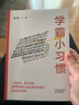《学霸小习惯》（百万畅销书作者廖恒新作！一本高效学习指南，送给渴望突破瓶颈、获得高分的莘莘学子。） 实拍图