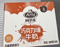 阿尔乐丹麦进口高钙优蛋白低脂巧克力风味奶200ml*20盒轻负担整箱装 实拍图