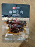 良品铺子 麻辣牛肉32g牛肉干四川特产网红零食即食牛肉麻辣味 实拍图
