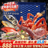 【卡券】星河湾海鲜礼盒大礼包20种15.8斤含帝王蟹大龙虾海参春节年货礼盒礼品卡9988型 实拍图