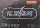 京东京造能量怪兽五代 高性能碱性电池 7号电池无汞环保 【7号30粒】玩具遥控器门锁键盘鼠标电子秤血压计 实拍图