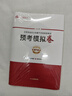 官方正版 提干军考备考2026复习资料本科大学生士兵提干 军事职业能力考核综合知识与能力考试基础训练及模拟试卷 提干学习资料 优秀保送军队军校考试 2025提干教材书 提干分析推理融通人力考试中心 新 实拍图