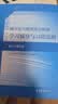 概率论与数理统计附册学习辅导与习题选解（浙大·第五版) 实拍图