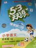 2026春53天天练小学语文四年级下册RJ人教版（便携版）五三天天练53天天练同步练习册活页练习作业本5.3天天练5·3天天练学霸培优学霸提优 实拍图