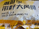 三都港洄游季带籽黄花鱼1.1kg/条大黄鱼海鲜鱼类春节也送货 实拍图