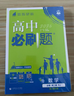 2026高中必刷题 高一下 数学物理套装 必修 第二册 人教版 教材同步练习册 实拍图