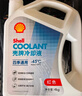 壳牌（Shell）长效防冻液 汽车冷却液 四季通用 -30℃ 4kg (红色) 养车保养 实拍图