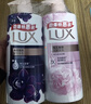 力士（LUX）沐浴露套装幽莲魅肤680G+恒久嫩肤680G 持久留香72小时香体乳液 实拍图