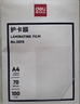 得力塑封膜a4 照片过塑膜 文件过塑机塑封机膜专用护卡膜/塑封纸 220*305mm 100张/包 70厚度 3819 实拍图