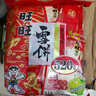 旺旺 雪饼仙贝520g大包装年货节送礼儿童休闲膨化大礼包米果解馋零食 雪饼 520g*1袋 （共约35包） 实拍图
