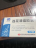 以岭连花清瘟胶囊 0.35g*48粒 流感药 抗病毒用药 感冒咳嗽 感冒药 退烧药 解热镇痛 流感药 莲花温清 实拍图