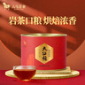 八马茶业乌龙茶小圆罐武夷岩茶大红袍一级50g罐装 茶叶自己喝 实拍图