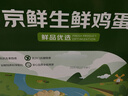 京鲜生 无抗保洁鲜鸡蛋30枚/盒 健康轻食 礼盒送礼 1.5kg/盒 源头直发 实拍图