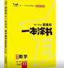 2026版一本涂书 高中数学 新教材版高一高二高三新高考通用复习资料知识点盘点考点梳理归纳辅导书配涂书笔记文脉星推荐 实拍图
