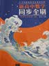 新高中数学同步全刷：选择性必修第二册（高二） 开学季 实拍图
