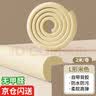 米乐奇 无甲醛墙边L型防撞条环保墙角软包边护角防磕碰桌子贴保护条免贴胶加厚加宽 L型 米色 实拍图