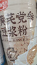五谷新势力黄芪党参豆浆粉500g阿胶山药枸杞红枣粉养生豆奶粉营养早餐 实拍图