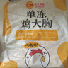 正大食品（CP）鸡大胸净重3斤 低脂鸡胸肉 轻食生鲜自营鸡肉鸡排 实拍图