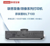 联想（Lenovo）至像LT100黑色原装墨粉盒 领像耗材（适用于L100/M100/M101/M102/M1520/M1688系列产品） 实拍图