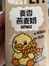 OATLY噢麦力 麦香味燕麦奶年货送礼 高钙植物饮料早餐奶200ml*12瓶 实拍图