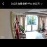 360摄像头9pro-800万双频WIFI云台家用摄像头家用监控摄像机手机远程监控器360度夜视全景 婴儿看护器 实拍图
