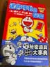 迷你哆啦的秘密 实拍图