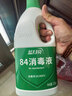 蓝月亮 84消毒液1.2kg/瓶*2 杀菌率99.99% 消毒水  白色衣物家居消毒 实拍图
