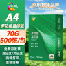 绘威A4复印纸500张/70g加厚双面打印纸草稿纸顺滑不卡纸 办公家用必备办公神器 1包装 实拍图